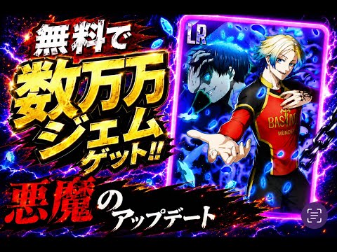 【大型アプデ】カイザー実装!限定アンリ・W杯コラボサポカ・無料数万ジェム回収方法を徹底解説!