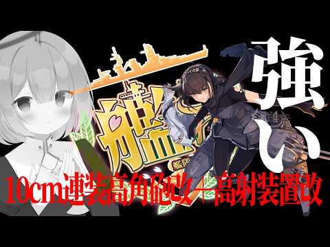 【艦これ】大本命の初月砲任務やるぞ！｜防空駆逐艦「初月改二」、推して参る！【艦隊これくしょん】