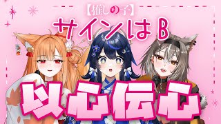 【以心伝心歌ってみた】 「サインはB」を歌詞分けずに歌ってみた 【月花】