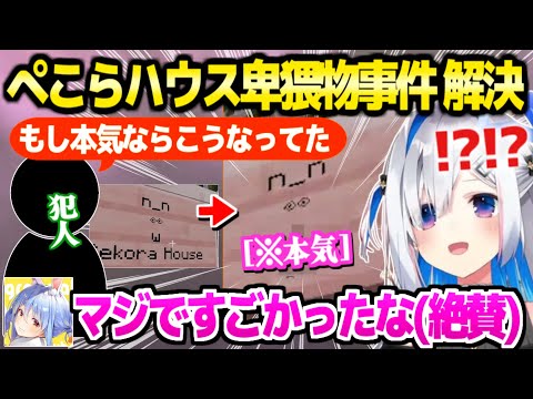 【マイクラ】ぺこらハウスの看板の真相を突き止めたかなたん,犯人の本気を見て大爆笑した後に解決w「タマ！」【ホロライブ 切り抜き/天音かなた/兎田ぺこら】