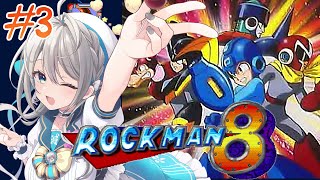 【ロックマン8】初見あっじゅまん☝🏻今日でクリアなるか！？【 本阿弥あずさ / すぺしゃりて 】