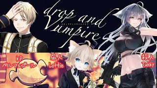【TRPG「＃ドロップアンドヴァンパイア」】届人 #Lottie  視点「ネタバレを含む」ベルフェゴール/Tukky 2PL #悪魔と怠惰卓