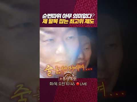 <strong>최민희</strong> 1위? 도긴개긴 최고위원 #신용산객잔