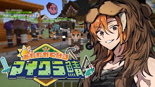 なあ村長、今までありがとう【#あたなるマイクラ鯖】FINAL