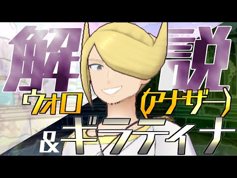 【解説】ウォロ(アナザー)&ギラティナはどんなバディーズ？無凸・未EXで解説！【ポケマス / ポケモンマスターズ EX】