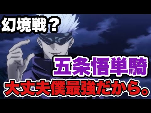 【ファンパレ】幻境戦攻略マジ参考になんね...五条ゲーやんけ【呪術廻戦アプリ】