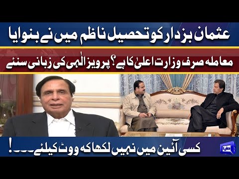 I helped Usman Buzdar become tehsil nazim: Chaudhry Parvez Elahi