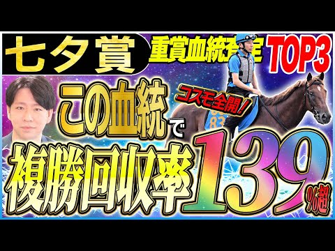 【七夕賞2025】血統傾向はKingmamboが鍵！激走パターンと狙える伏兵を徹底解説！／坂上明大の重賞血統査定《東スポ競馬》