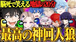【神回】一生ボケが止まらない宇宙人狼が最高すぎる件www