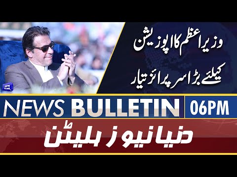 Dunya News 6PM Bulletin | 1st April 2022 | Big Surprise Ready For Opposition