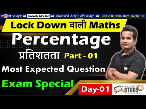All one day Exam Special Math Percentage Part 01 By Shubham Sir Study91