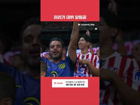 승부에 쐐기를 박는 니콜라스 곤잘레스의 데뷔전 데뷔골 l 라리가 l AT.마드리드 vs 비야레알