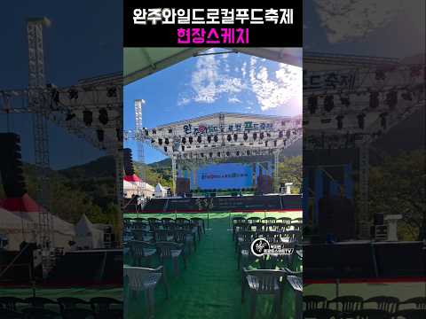 완주와일드로컬푸드축제 박지현 <strong>가수님을</strong> 기다리며 무대 스케치 #박지현 #박지현가수 #완주와일드로컬푸드축제