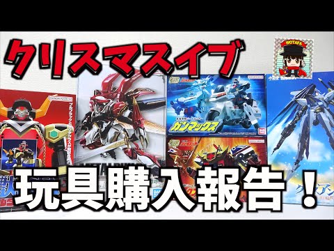 メリークリスマス！【購入報告】METAL BUILD ヴェルビン、RIOBOT ヴィルキス、SMP ガンマックス、ブルタウラス【ヲタファの玩具野郎日記】/ New toys coming !