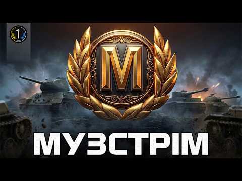 МАЙСТЕР НА ВСІ ТАНКИ ● БОРЩ НА ГАРМАТІ 750хп та АПНУТИЙ M26 Pershing ● World of Tanks українською