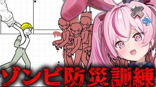 【ZOMBIE防災訓練】来たるべき日に備えてみんなでゾンビの防災訓練しようww【#とまライブ】