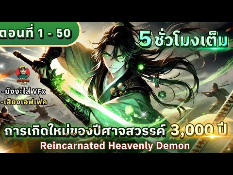 [มังงะตอนที่1-50]:การเกิดให