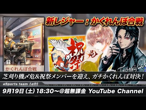 【荒野行動】芝刈り機〆危&祝祭&超無課金の《ガチかくれんぼ合戦》勃発！！