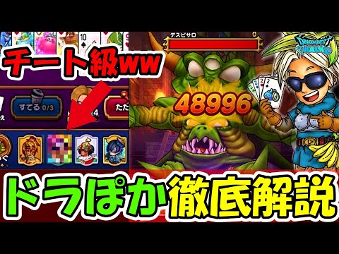 【ドラクエウォーク】ドラぽか徹底解説＆攻略法！隠れ報酬を最速でGET！ついにカジノが神ゲーに！！