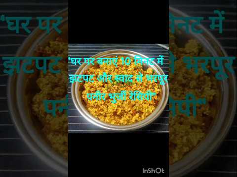 🧀 घर पर बनाएं पनीर भुर्जी | स्वाद से भरपूर झटपट रेसिपी 😋🔥 Paneer Bhurji Recipe Indian Style"