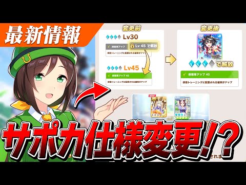 【ウマ娘】サポートポイント廃止！？サポカ関連の仕様変更ってどういうこと～！？！？