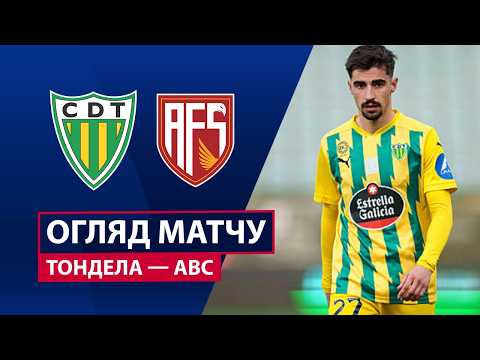 Тондела — АВС | Огляд матчу | 27 тур | Футбол | Чемпіонат Португалії