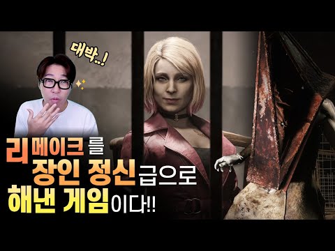 공포게임 사일런트 힐2 리메이크 #3 몰아보기