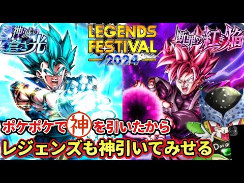 【ドラゴンボールレジェンズ】フェスティバル開幕！神引きで新キャラゲットだぜ！