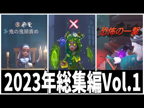 【第五人格】面白かった場面をただ集めてみたVol.1 (簡易版)【IdentityⅤ】