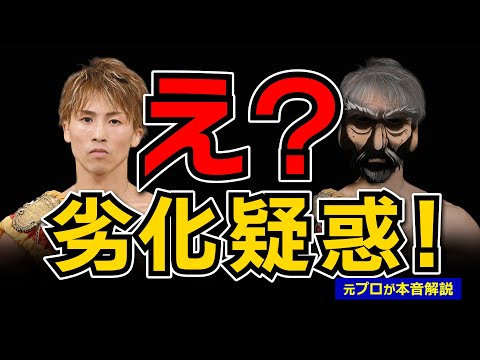 井上尚弥【まさかの劣化!?】ピークアウト説に“プロの目線”で完全検証