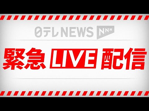 経済金融の動画サムネイル - 【空撮ライブ】広島大学の敷地内で不発弾か　講義棟の工事中に発見── （日テレNEWS LIVE）