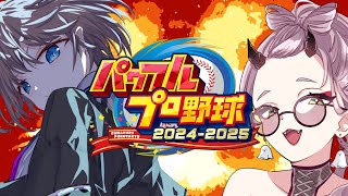 【 パワプロ配信 】決戦！朝桜レンVS梨泥くれは！勝つのはどっちのチームなのか！ #パワプロ2024 #パワプロ2025 【 Vtuber 
