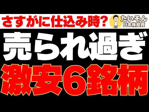 【下落株】さすがに売られ過ぎで5年来安値とかの激安大型株