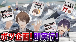 【金脈】神企画発見！？これまでのボツ企画を供養しよう！