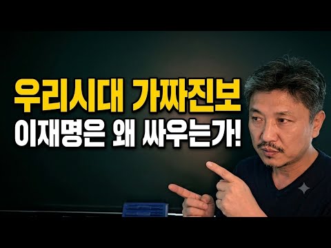 <strong>왜</strong> 싸우는가! #이재명대통령