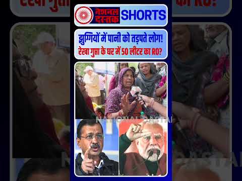 दिल्ली के जंतर मंतर पहुचे झुग्गी बस्ती के लोग