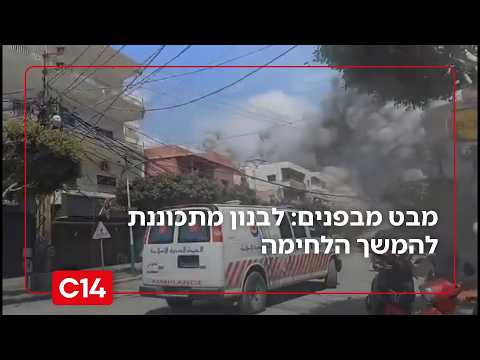 מבט מבפנים: לבנון מתכוננת להמשך הלחימה | החדשות