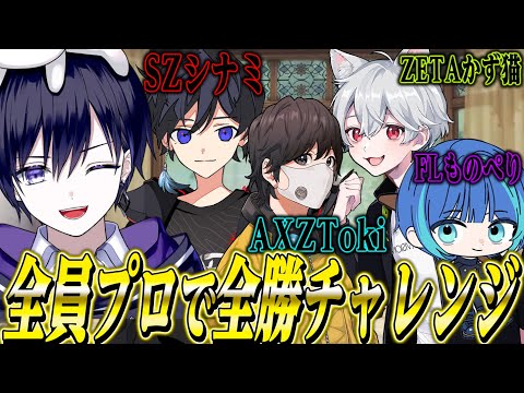 【第五人格】第２回全員プロの最強メンバーで55全勝チャレンジ！！！【唯】