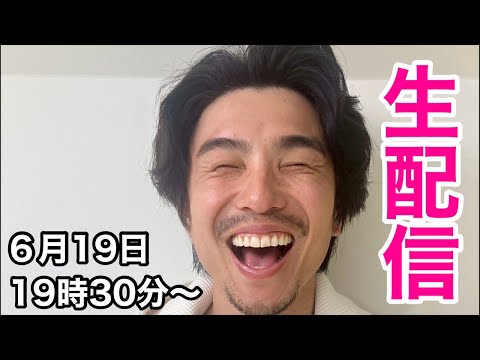 【生配信】ちょっとご報告と言いますかご挨拶と言いますか。