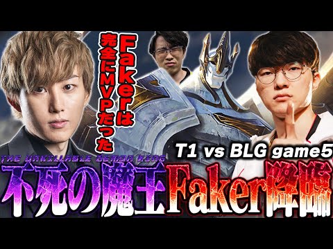 らいじん Eviとみる WCS2024 GRAND FINAL T1 vs BLG game5