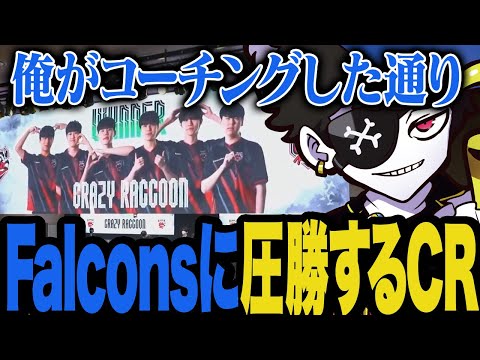 Mondoの神コーチング(?)によりFalconsにストレート勝ちするCR【OverWatch2/オーバーウォッチ2】