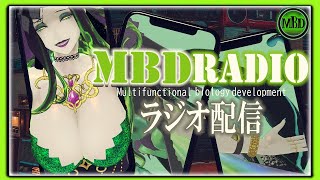 2026/06/21 ホラー映画や最近の雑談をMBDラジオ！【Vtuber】