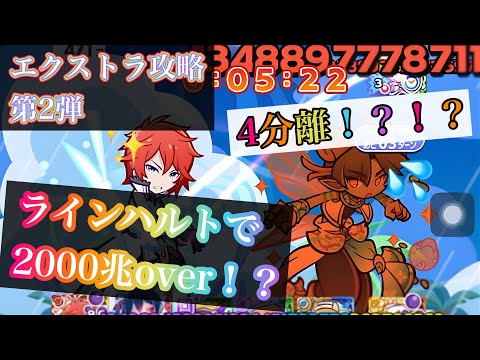 【ぷよクエ】3000万DL記念 ！世界樹ラッシュ攻略動画 第2弾！！ラインハルトで行くエクストラボス大ダメージチャレンジ【1600体目】【ギルイベ】