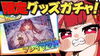 【オンラインガチャ】ハロウィン限定グッズ手に入れるぞー！【ドリプロV／愛音クレナ】#PR #タップライズ