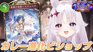 シャドバWB 🐰 カレー屋では絶対にカレーを頼む進化ビショップ【#智念せいら #すぺしゃりて】