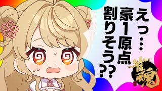 【玉の間段位戦】🀄️原点ふらふら【雀魂/麻雀】