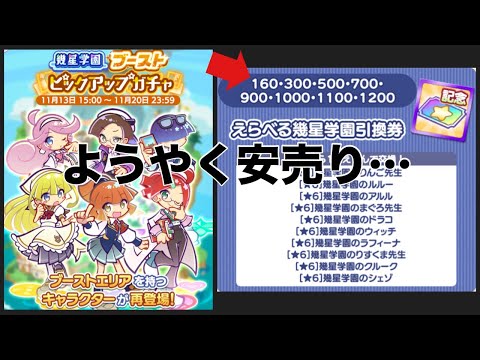 [ぷよクエ] オススメ幾星学園キャラを忖度無しで紹介