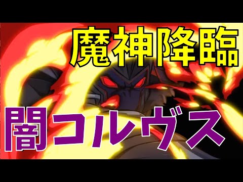 【エピックセブン】闇コルヴスのスキル3「魔神降臨」が強すぎてやばいｗｗｗｗ【ギルド戦 #1】