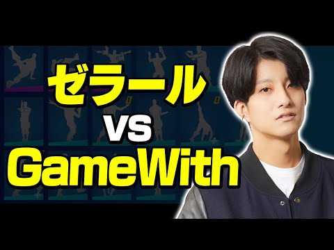 GameWithさん、これは僕への挑戦状と受け取っていいですか？【フォートナイト/Fortnite】