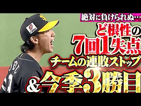 【絶対に負けられぬ】大津亮介『“死ぬ気で投げた”7回1失点…チームの連敗止めた今季3勝目!!』